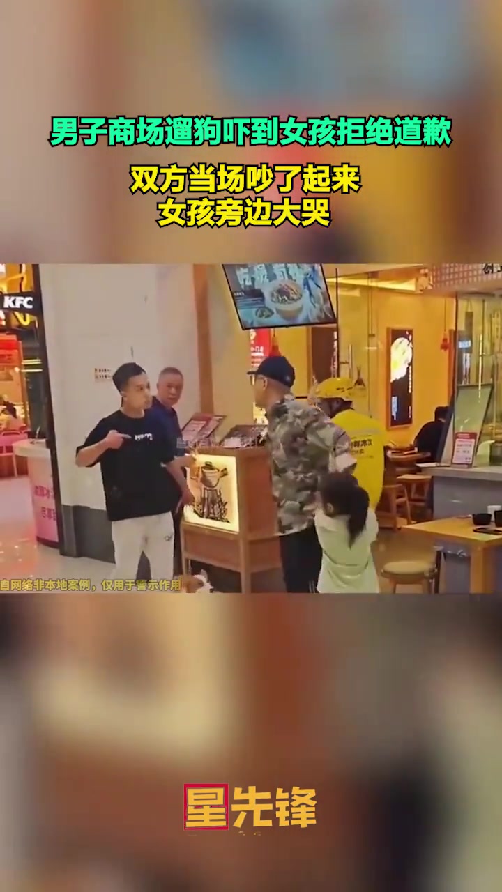 男子商场遛狗吓到女孩，父亲替女儿出头，引发发生争执