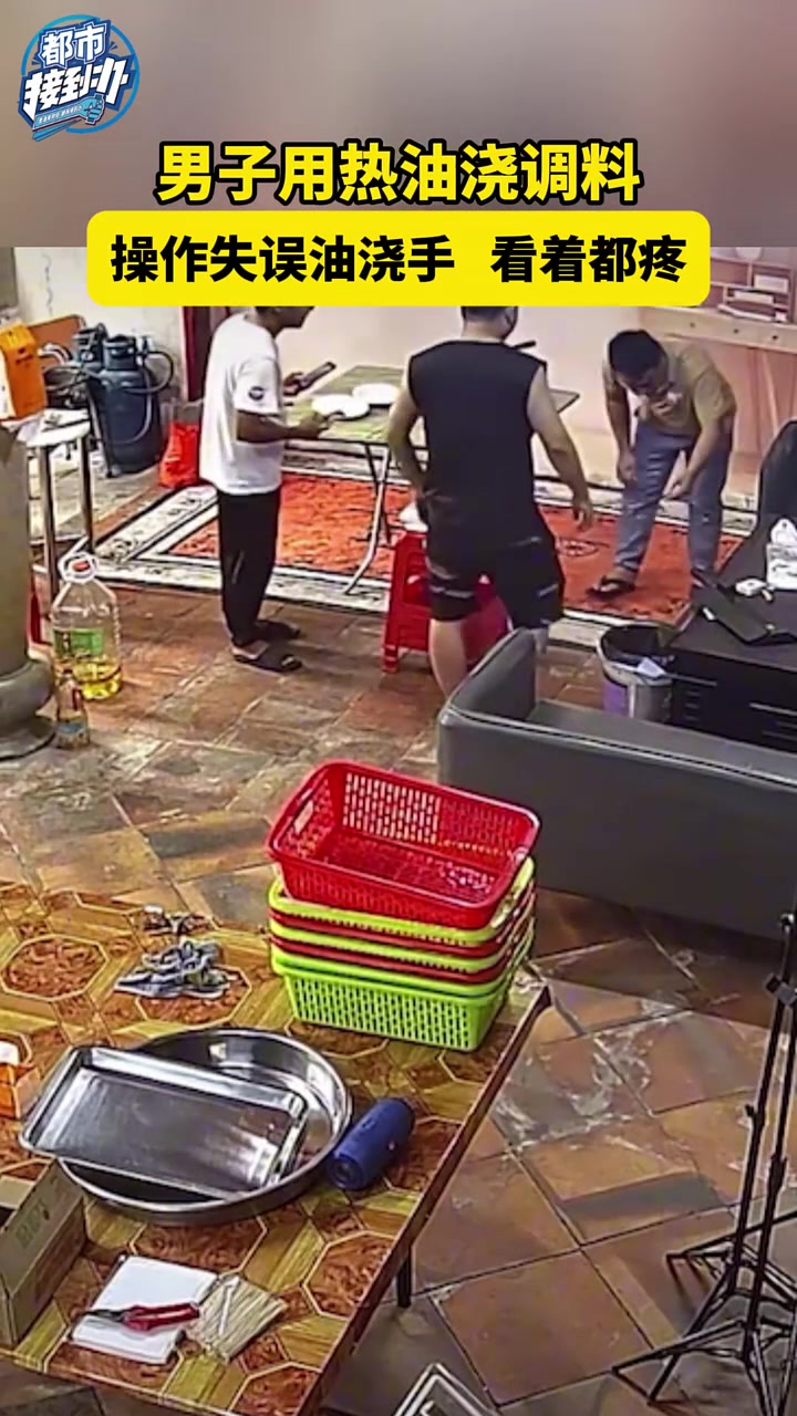 男子用热油浇调料，操作失误浇到手，看着都疼