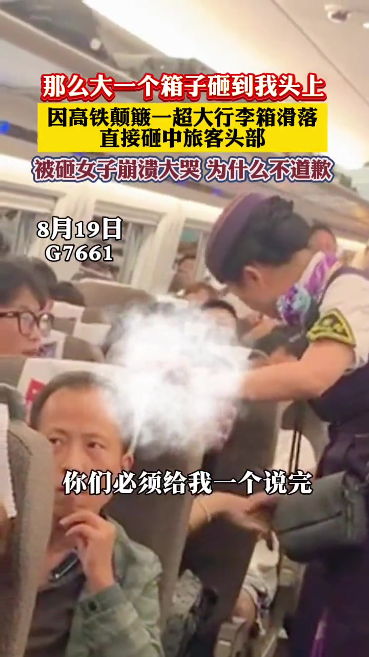 绝对是乘务员检查过之后又动了行李箱