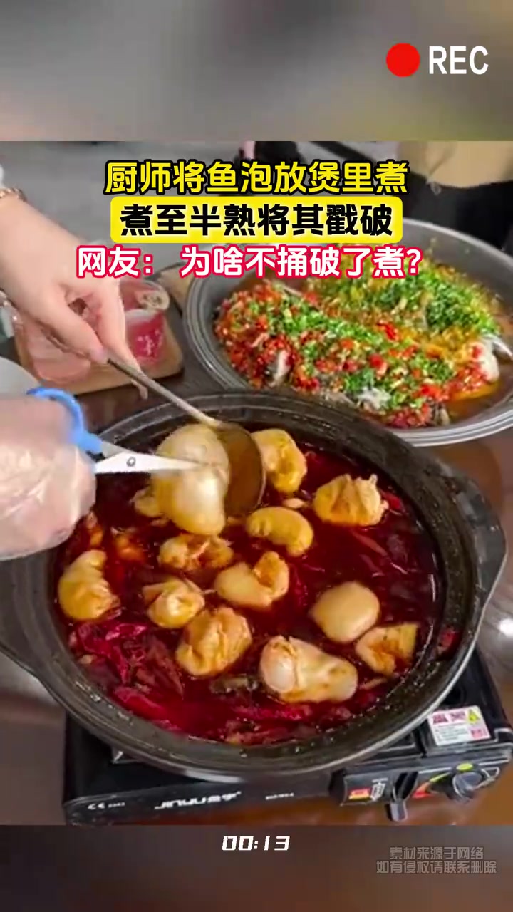 为啥不捅破了煮厨师将鱼泡放煲里煮，煮至半熟才将其戳破