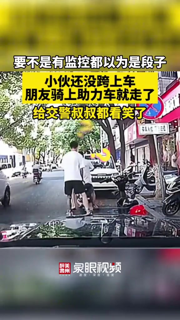 哥们，你逃跑不带兄弟啊，我还没上车呢