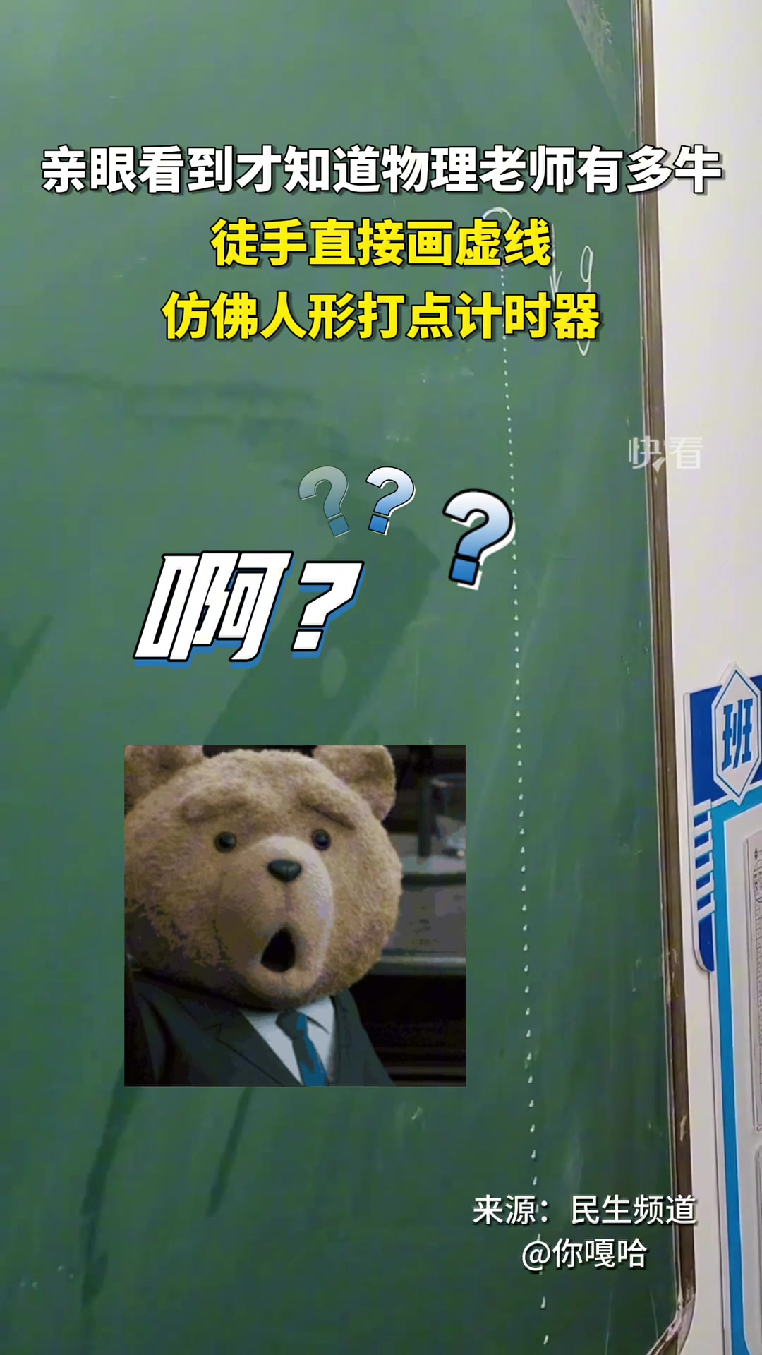 老师：我的手就是打点计数器