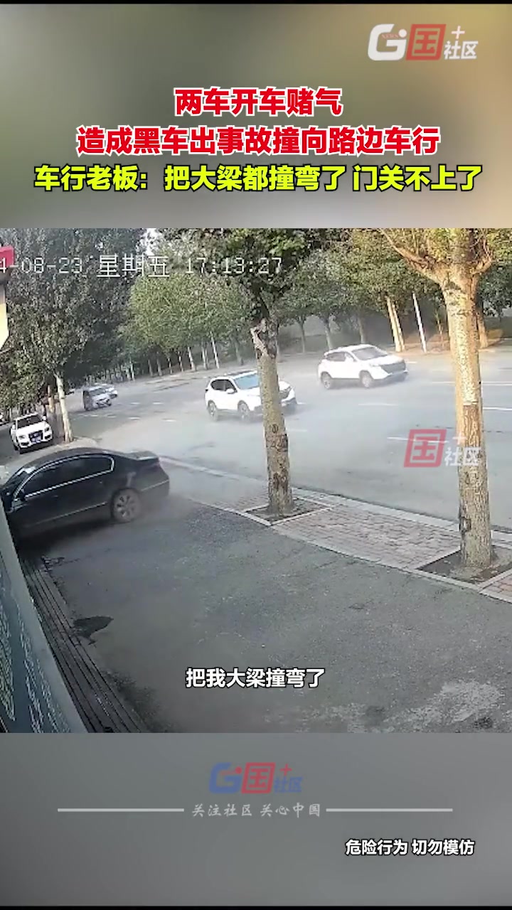 两车开车赌气造成事故，把别人大梁都撞弯了！