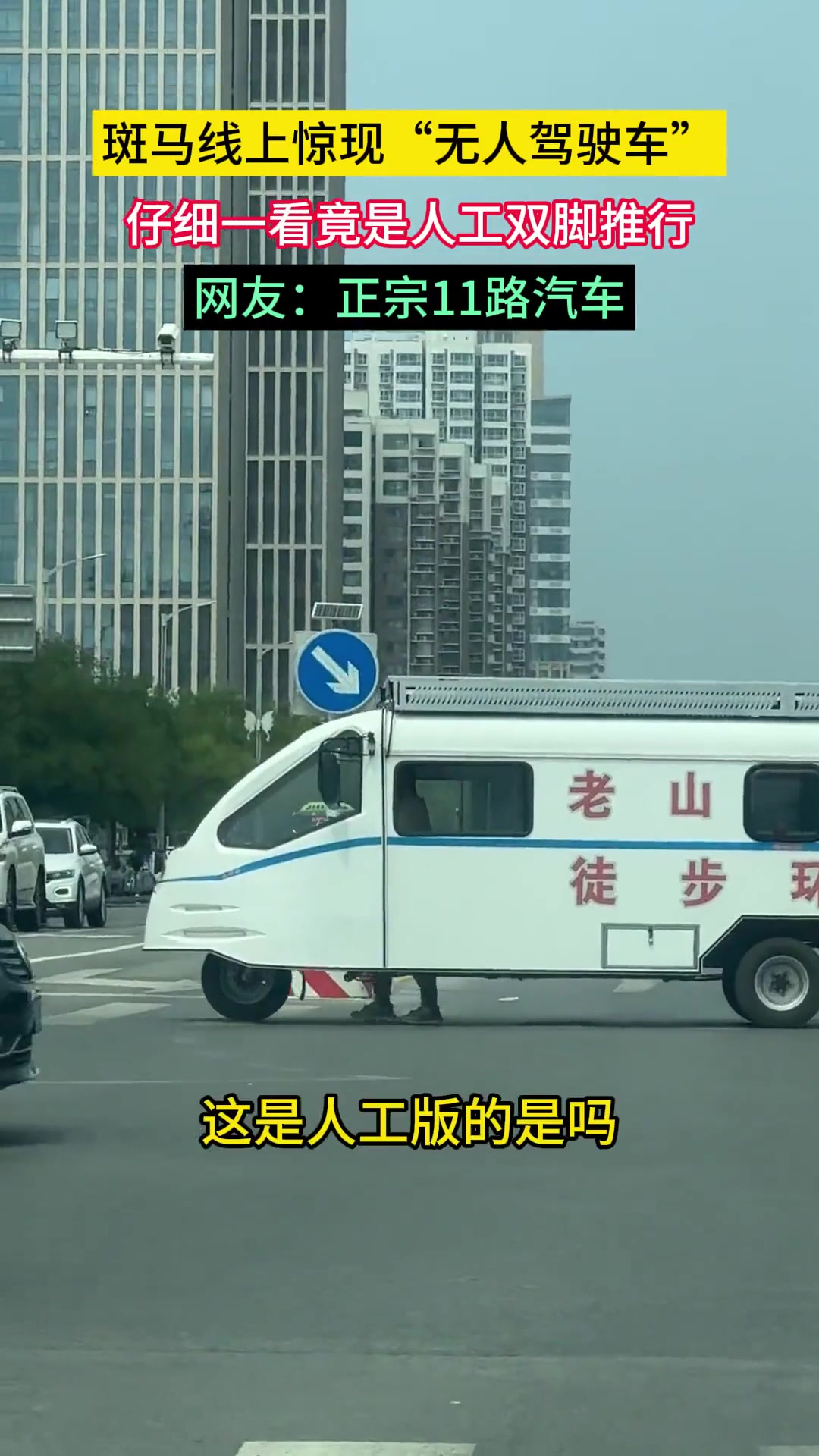 嗯我没睡醒吗，这车咋是双脚驱动的