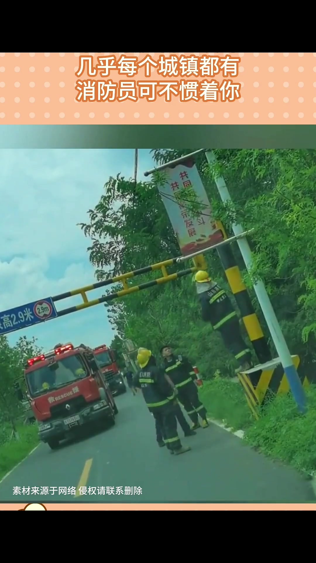 消防叔叔可不惯着你这杆