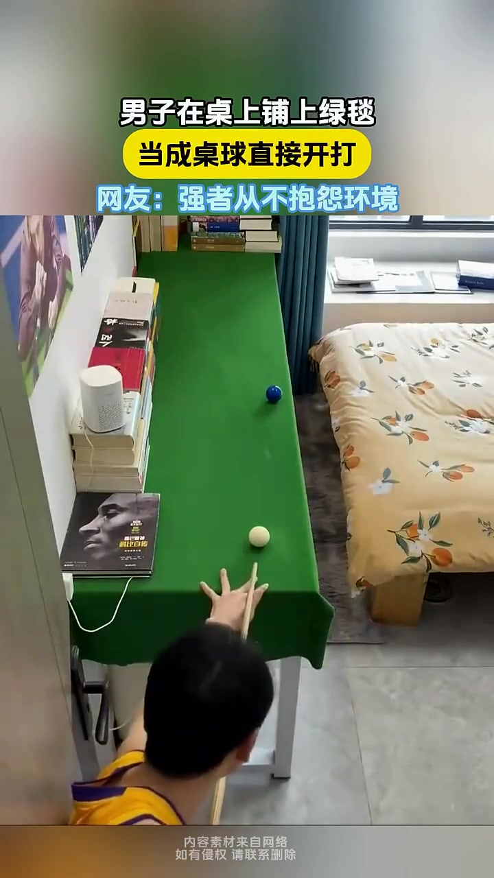 男子在桌上铺上绿毯，当成桌球直接开打，网友：强者从不抱怨环境