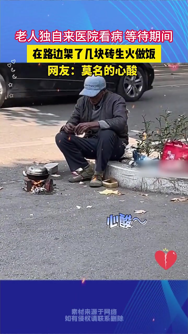 老人在路边架了几块砖生火做饭