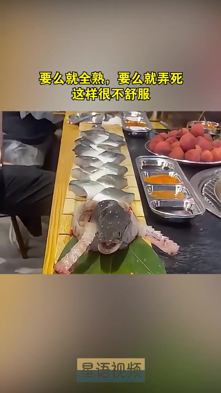 要么就全熟，要么就弄死，这样看的多不舒服！