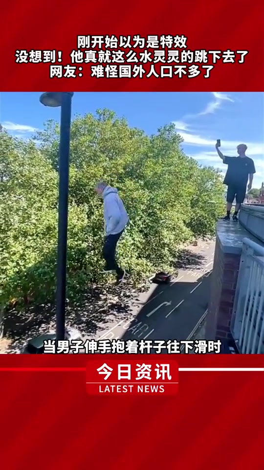 一开始以为是特效，结果他真跳了！
