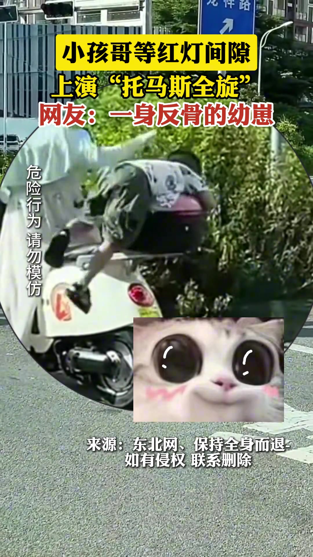 小孩哥等红灯间隙上演“托马斯全旋”！