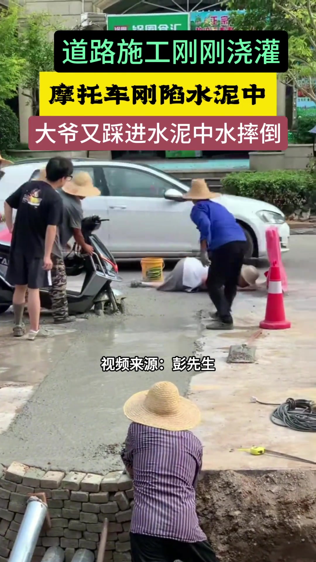 本来是看热闹，没想到自己成了热闹！