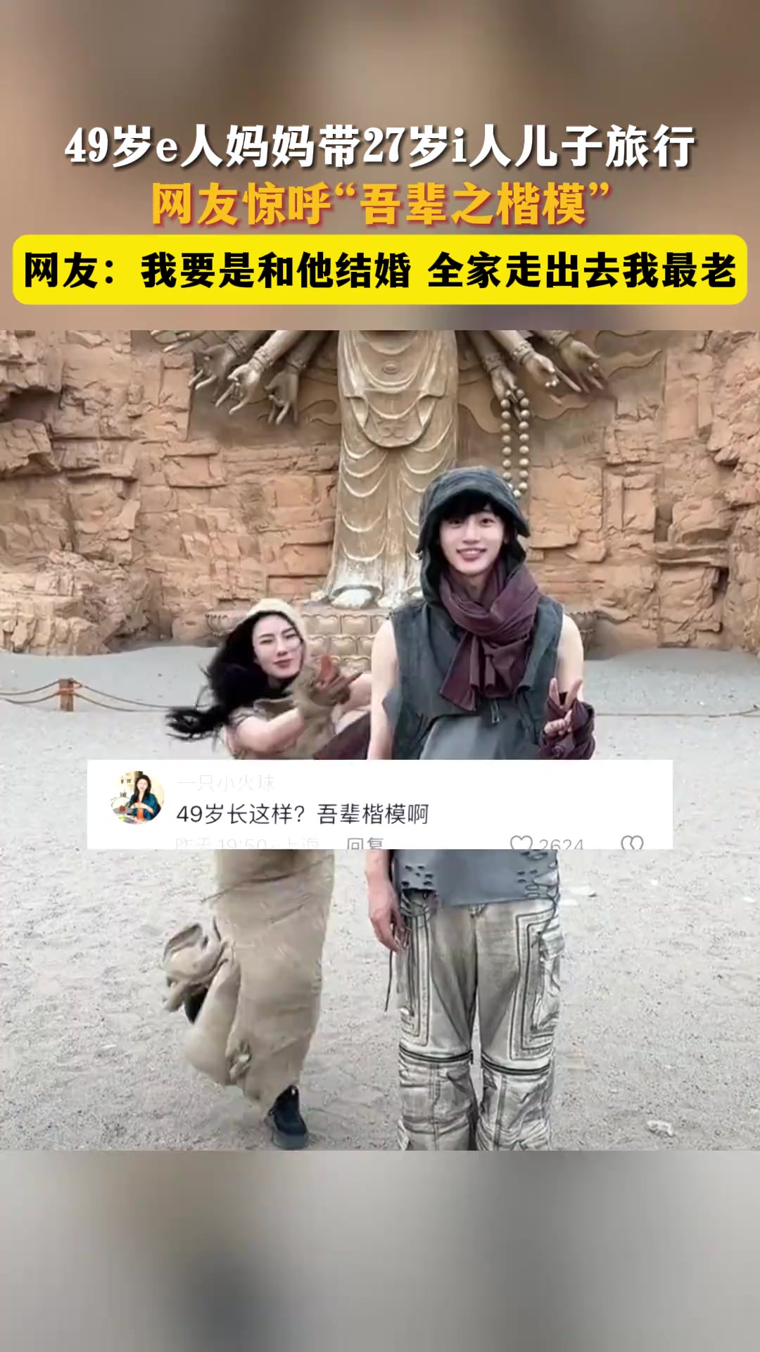 你确实这个女人49岁