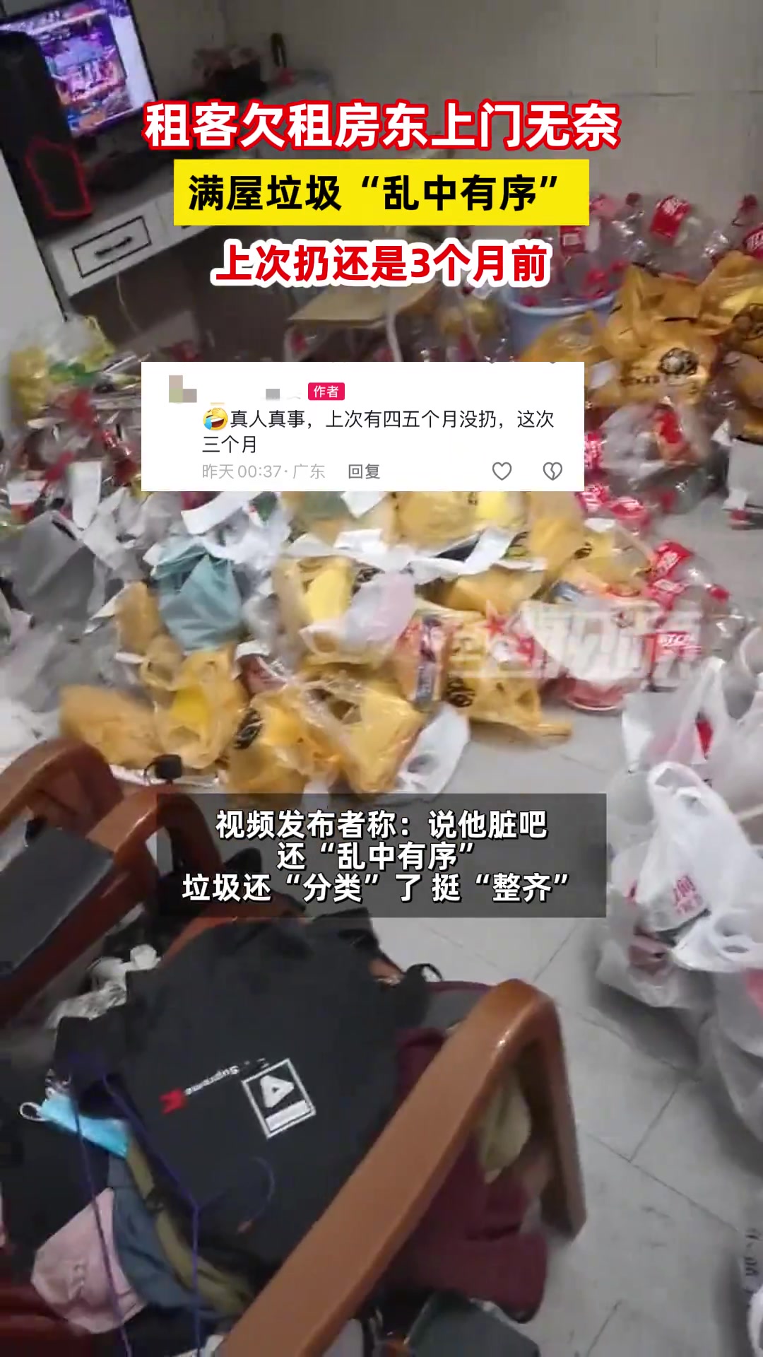 房东上门催租发现满屋垃圾，但又乱中有序！