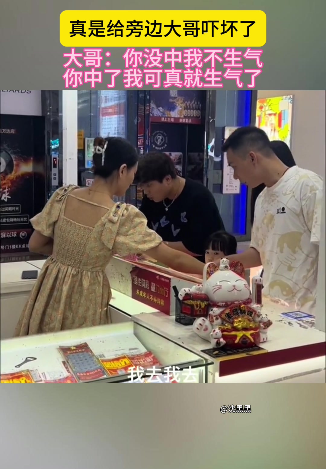 隔壁大哥：你没中我不生气，你中了我可就难受了