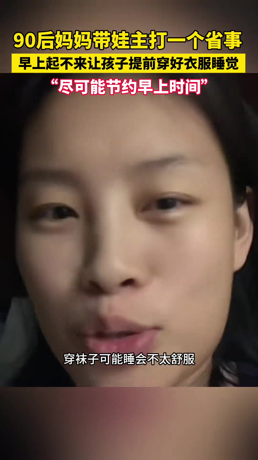 90后妈妈带娃就图一个省事儿吧