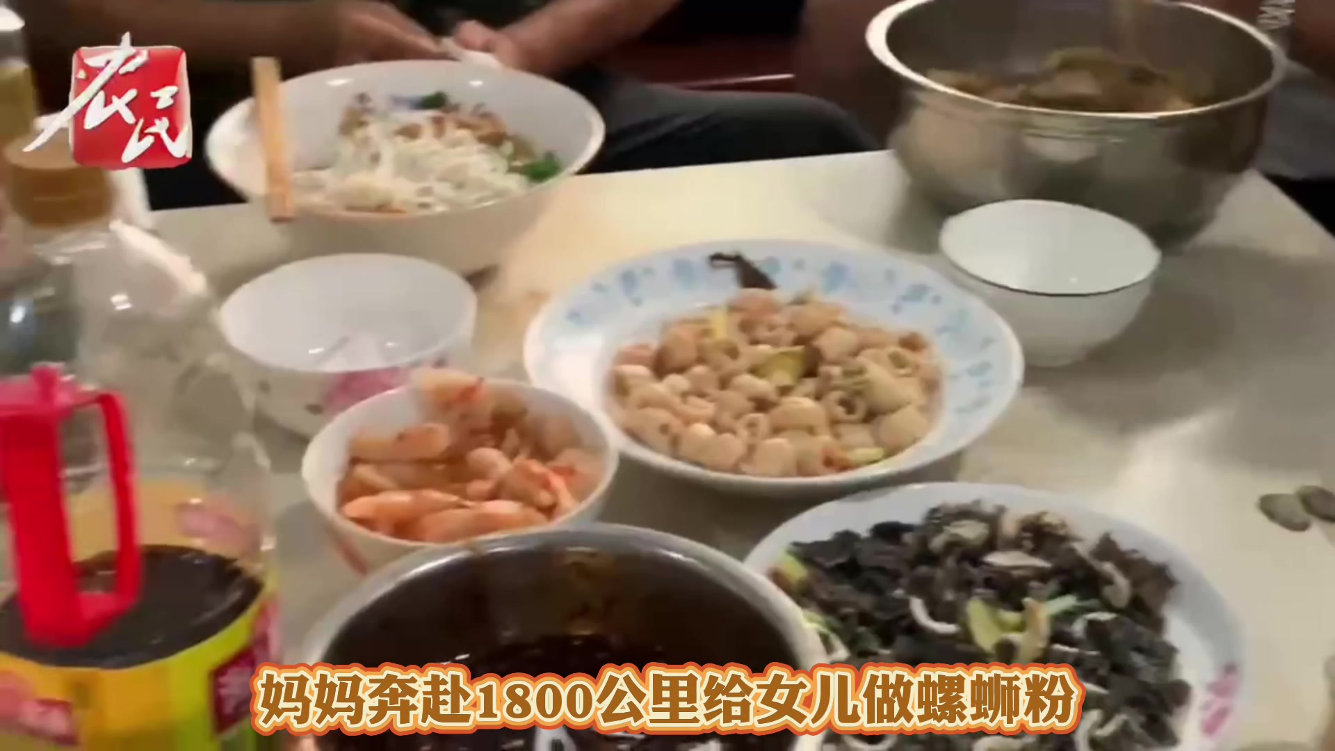 妈妈奔赴1800公里给女儿做螺蛳粉