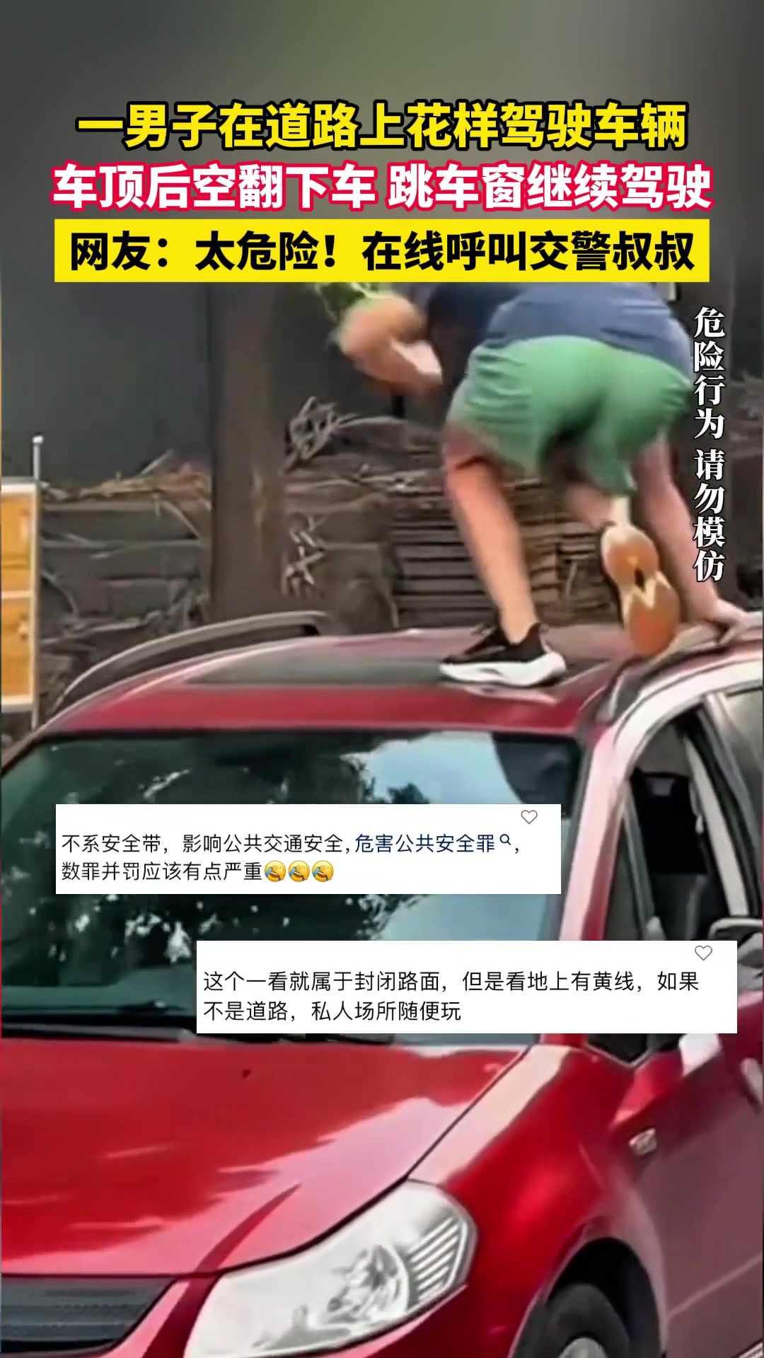 一男子发视频秀自己花样驾驶汽车，这是纯纯的害人！