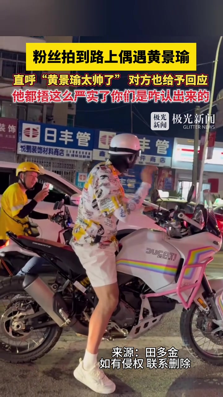 粉丝拍到路上偶遇黄景瑜！他都捂这么严实了，你说是谁我都信