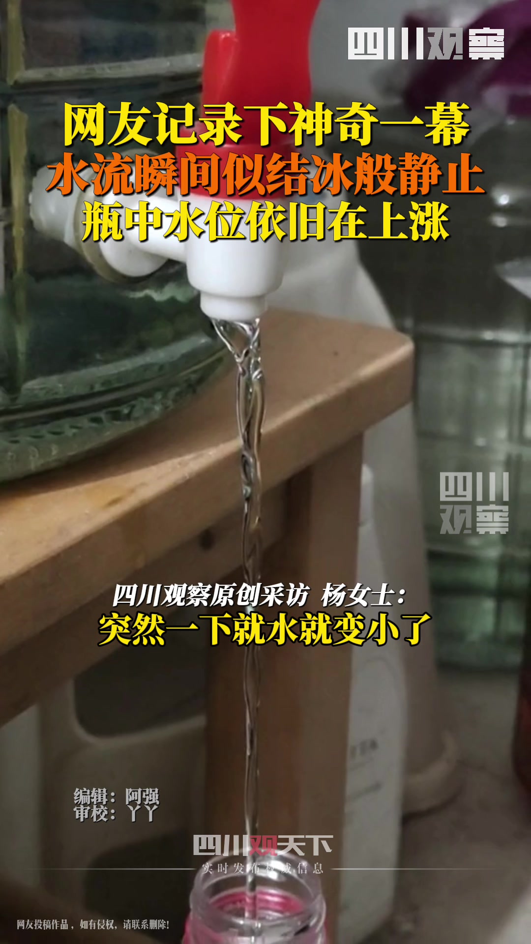 水流瞬间似结冰般静止瓶中水位依旧在上涨，这是什么原理
