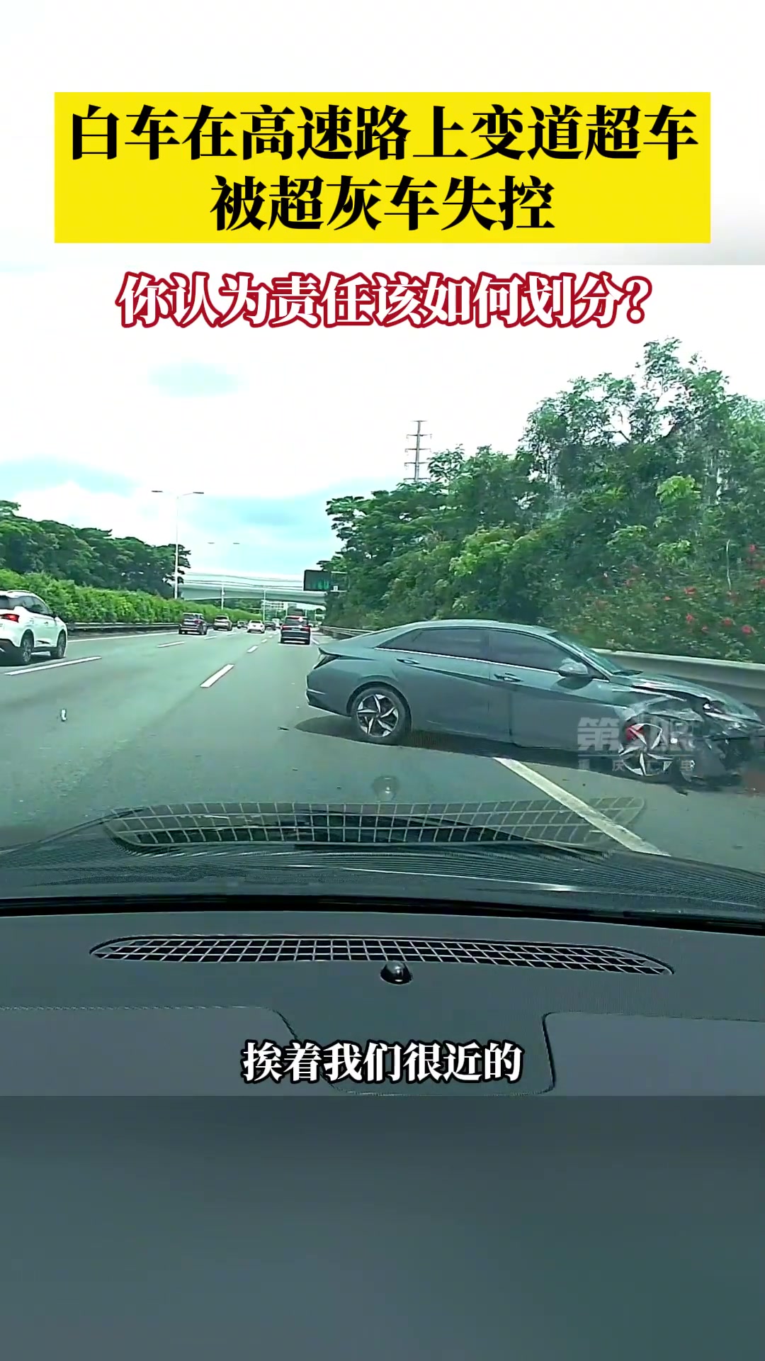 白车高速上超车被超灰车失控，后车及时刹住，但吓得不轻！