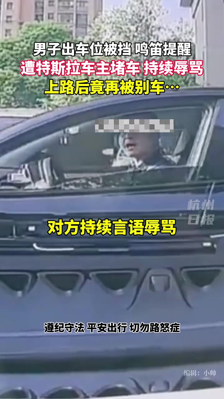男子出车位被挡鸣笛提醒后，对方这一系列操作让人震惊