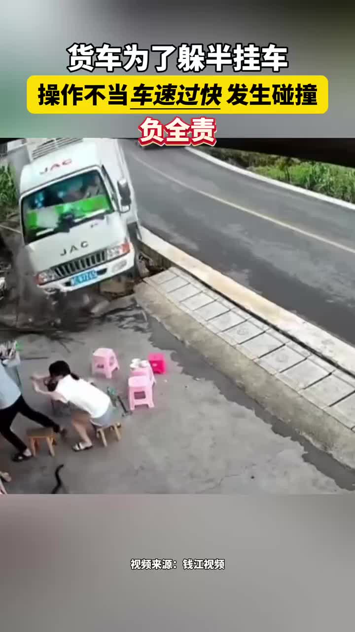 一家人在吃饭，一货车失控冲进民宅幸好躲避及时！