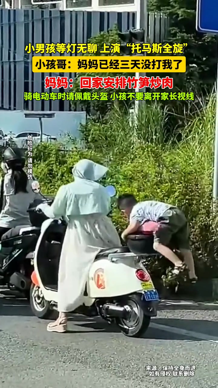 小男孩等红灯无聊，上演“托马斯全旋”