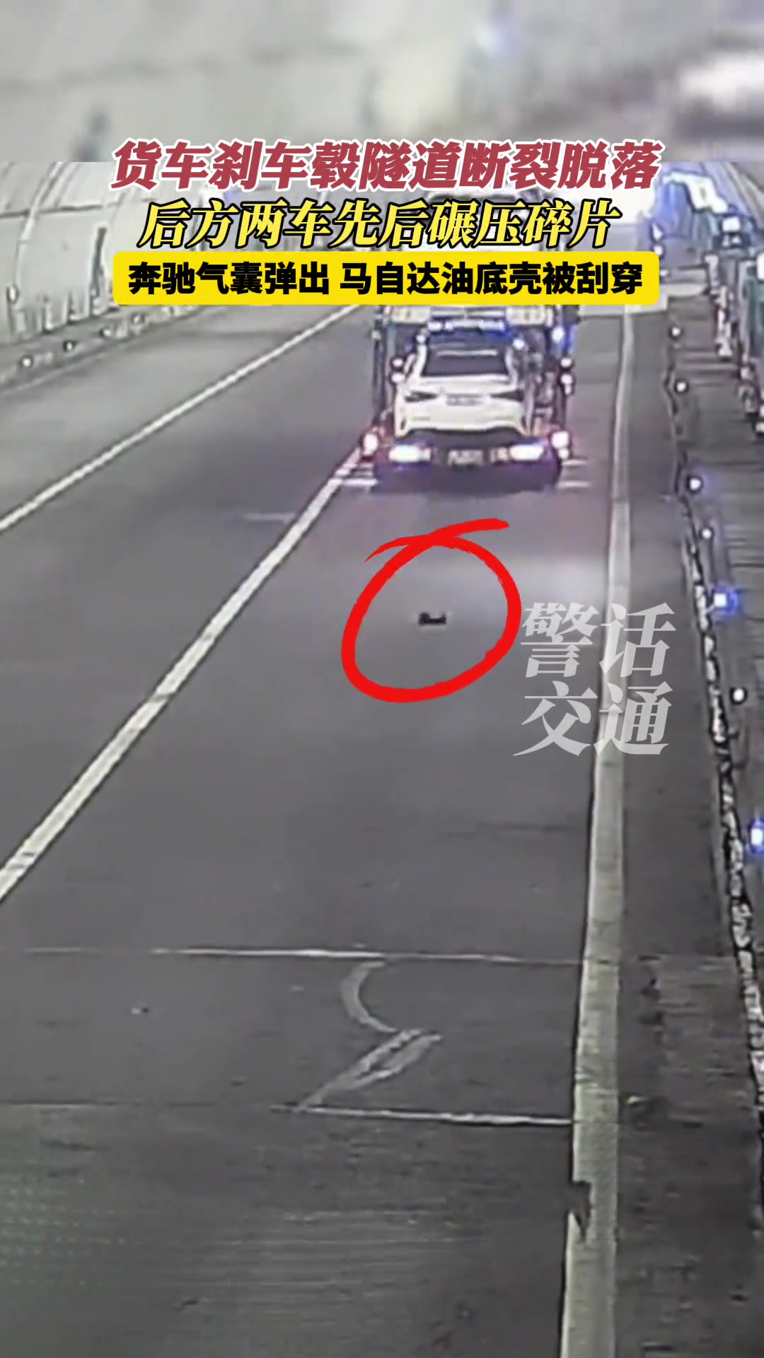 货车刹车毂断裂脱落致两车受损