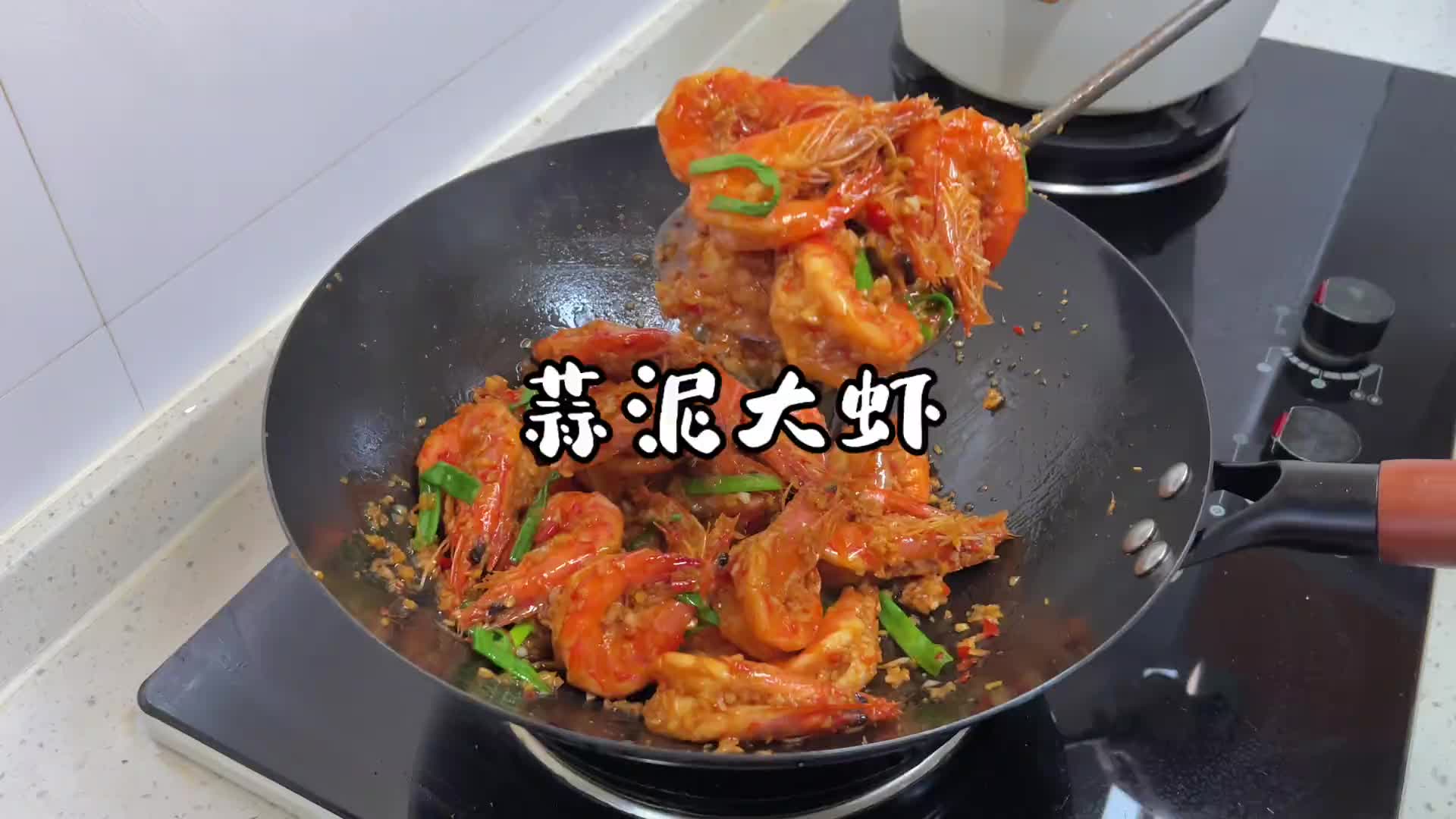 蒜泥大虾做起来还真的挺简单的！