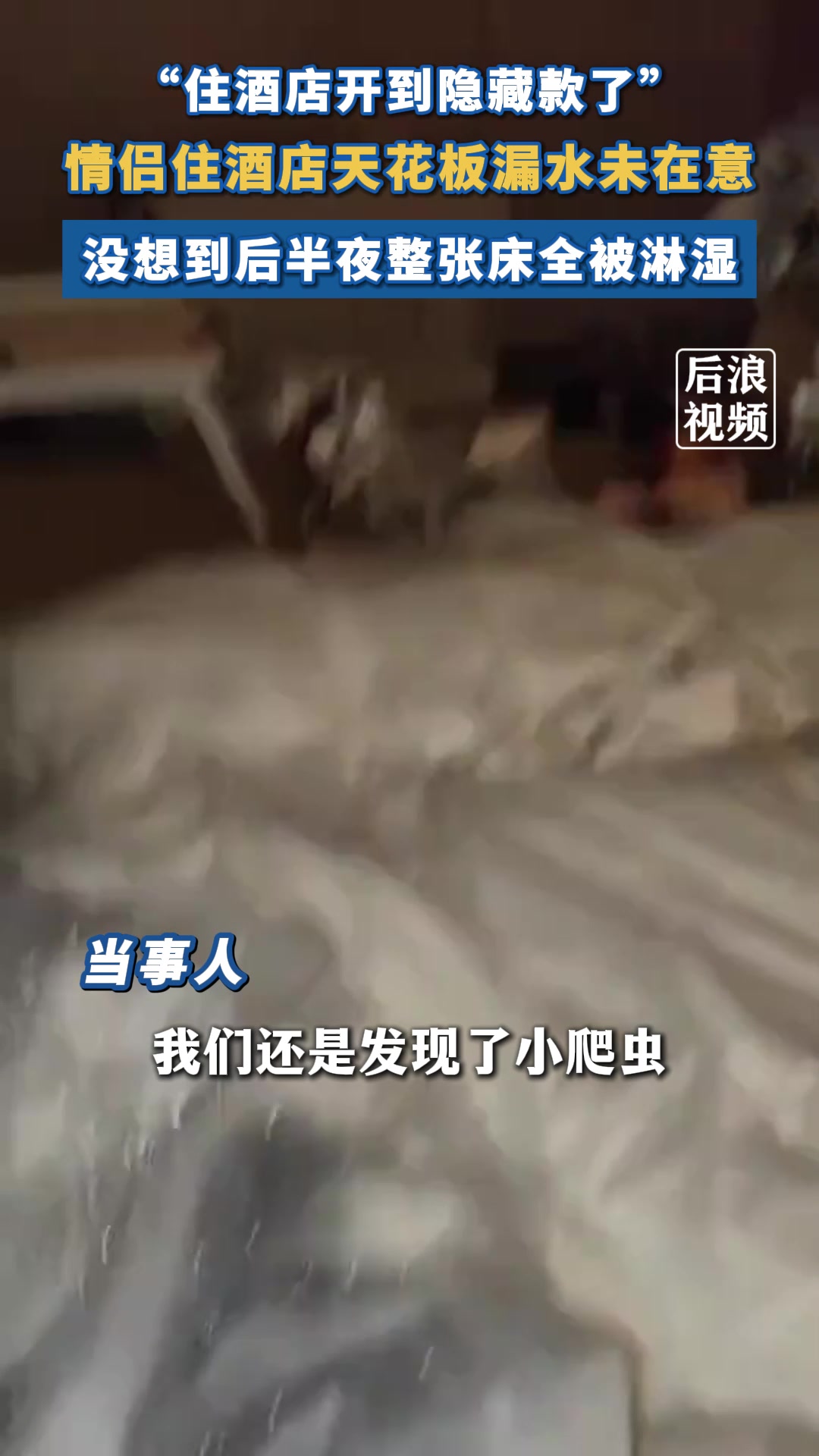 情侣住酒店开到隐藏款，外面下大雨里面下小雨