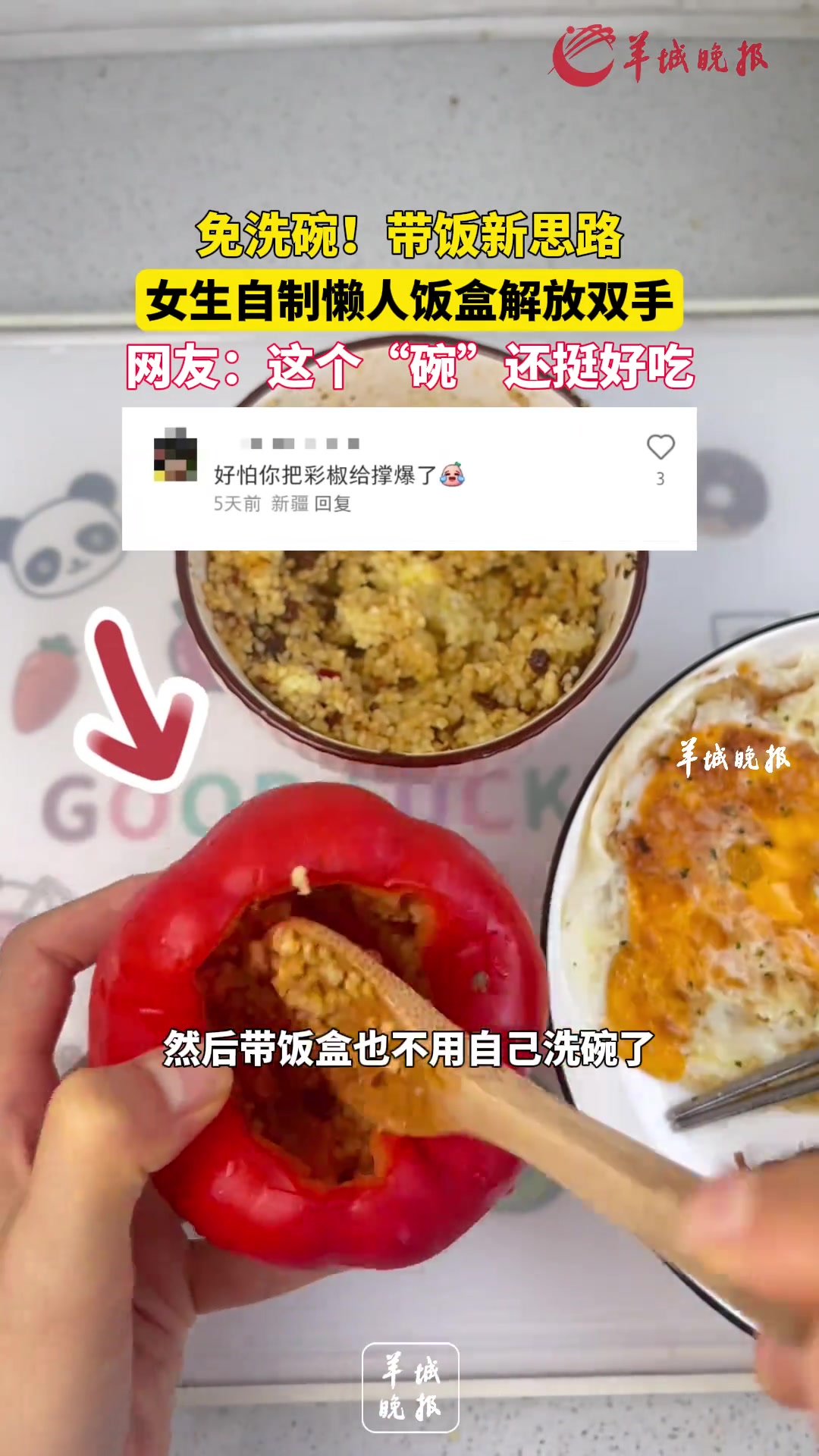 免洗碗！带饭新思路，女生自制懒人饭盒解放双手