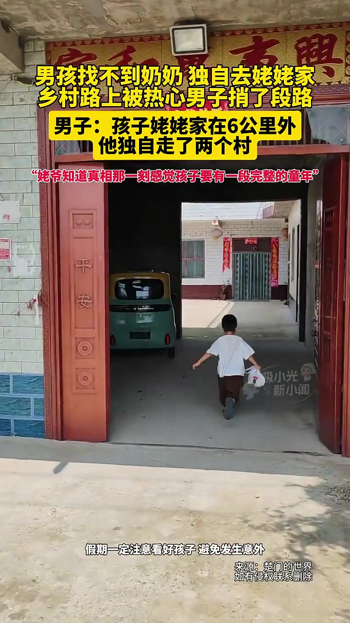男孩找不到奶奶，独自去姥姥家