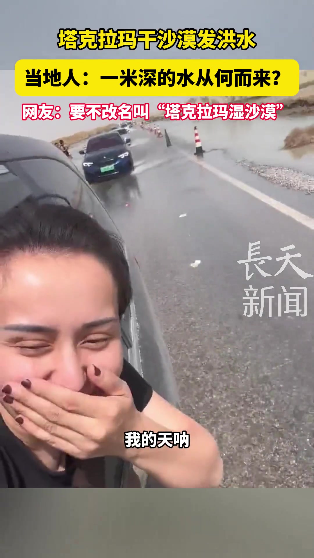 塔克拉玛干沙漠发洪水，一米深的水从何而来