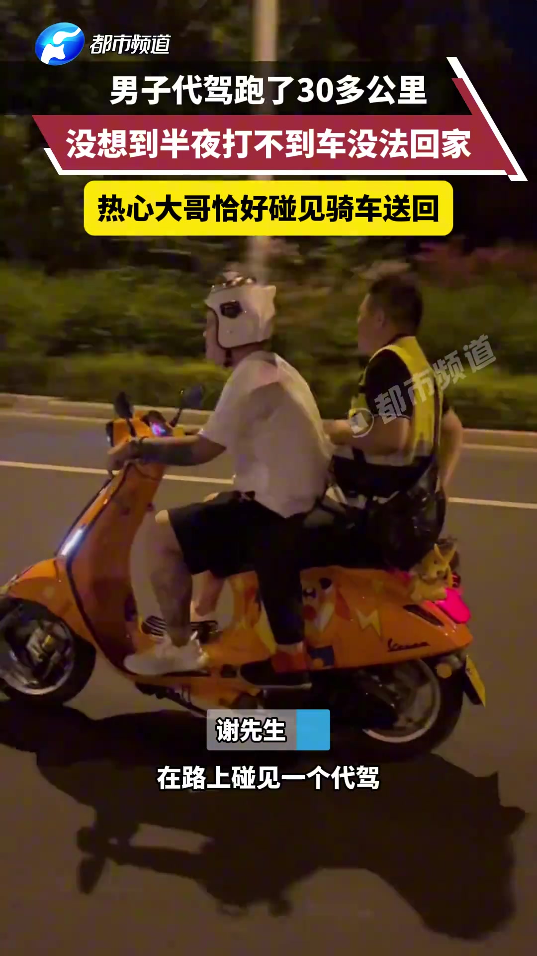 男子代驾跑了30多公里，打不到车回家，热心大哥碰见骑车送回