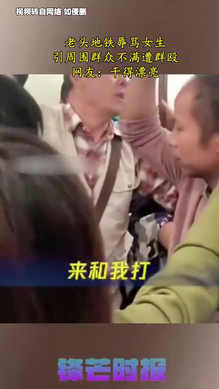 老头地铁上引发众人不满，被赶下地铁