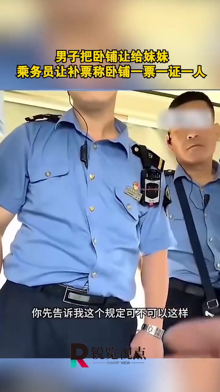 男子把卧铺让给妹妹被拒，吧友们怎么看