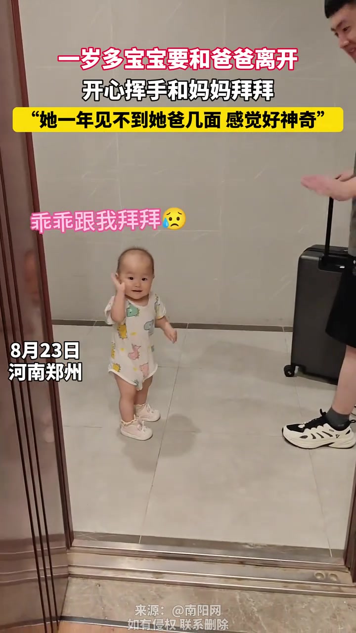 一岁多的宝宝和爸爸出去玩，挥手跟妈妈拜拜