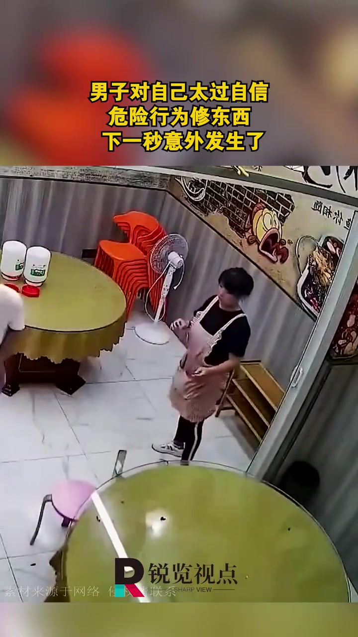 男子危险行为修东西，果不其然意外发生了