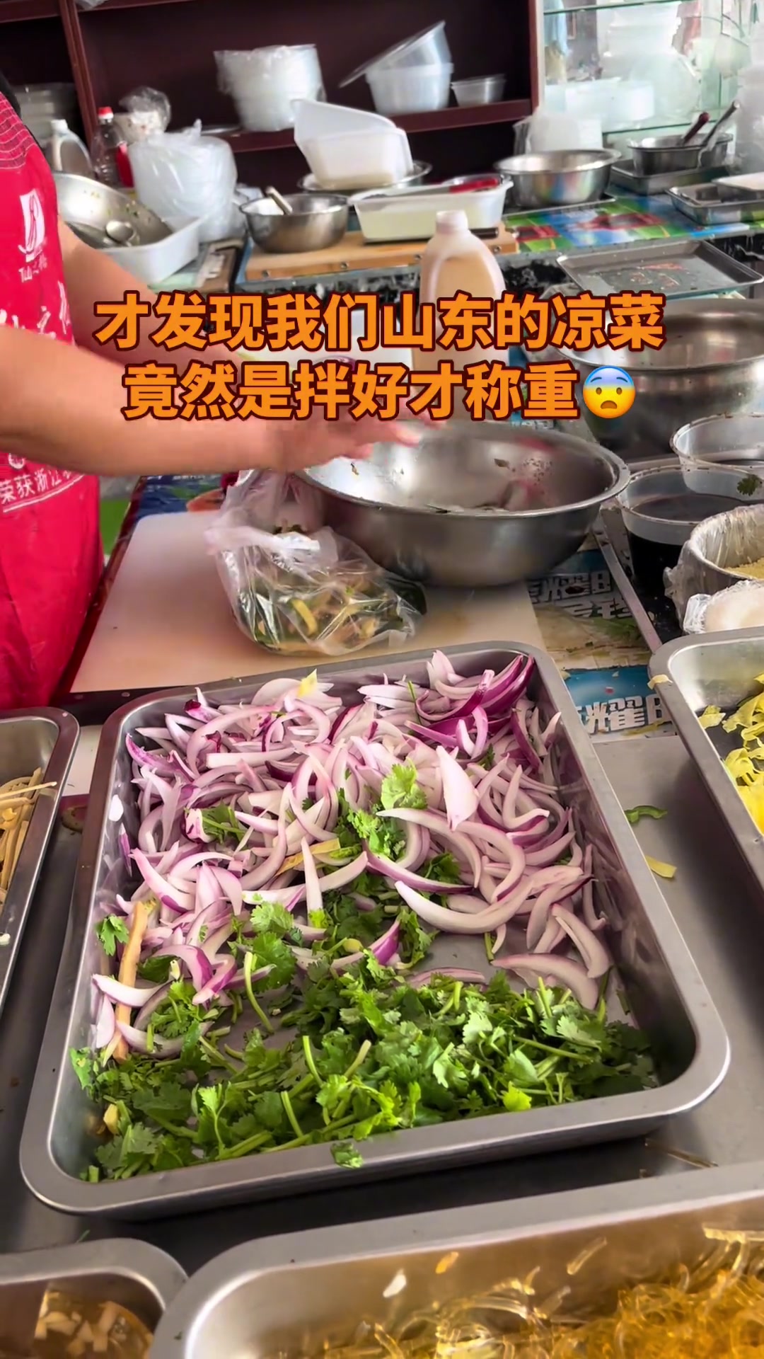 凉菜拌好才称重，那不等于酱汁都按菜钱算了