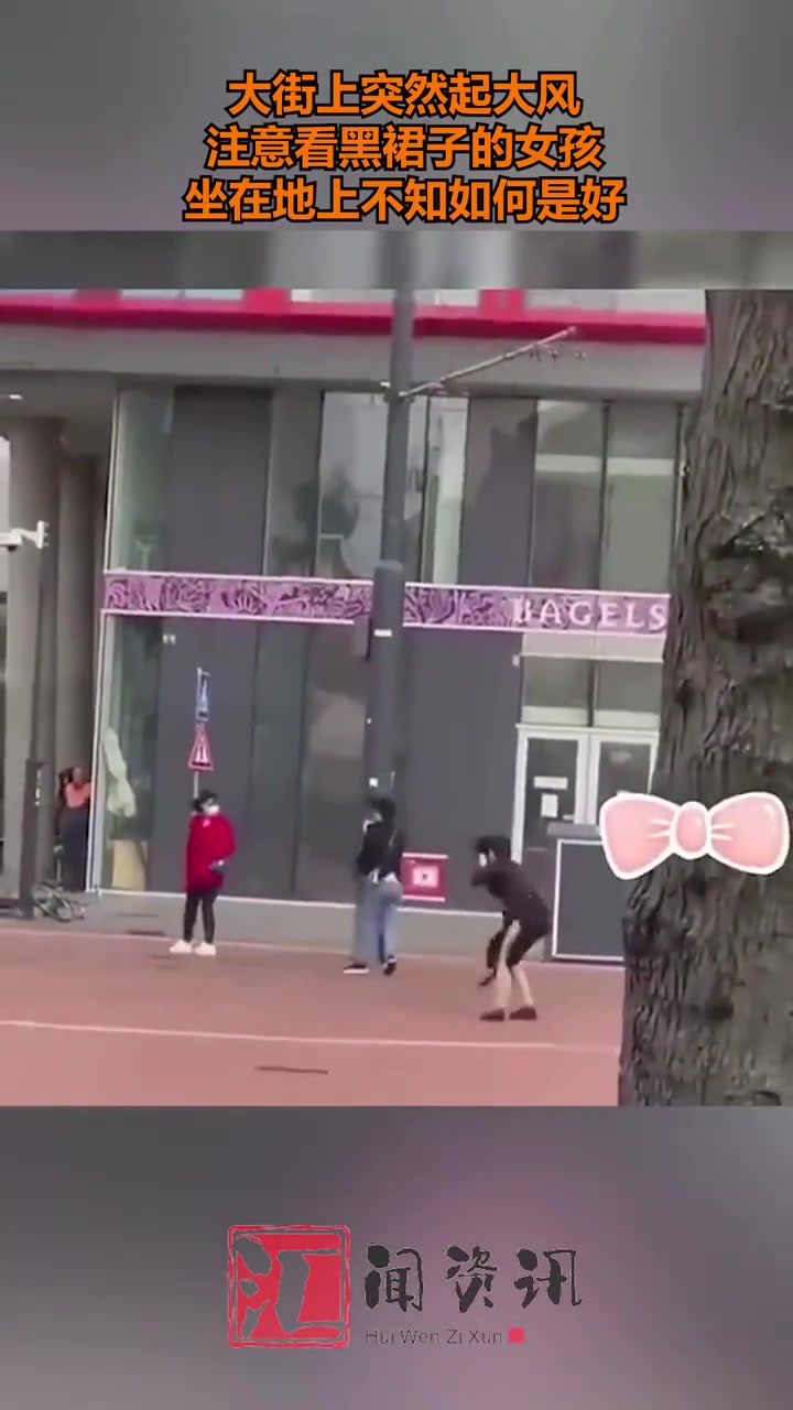 女子穿裙子出门遇到大风，坐在地上不知如何是好