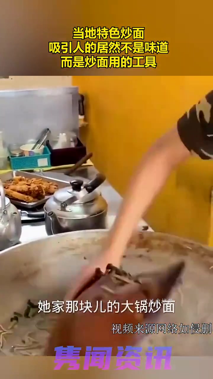 特色炒面吸引人的居然不是味道，而是炒面用的工具