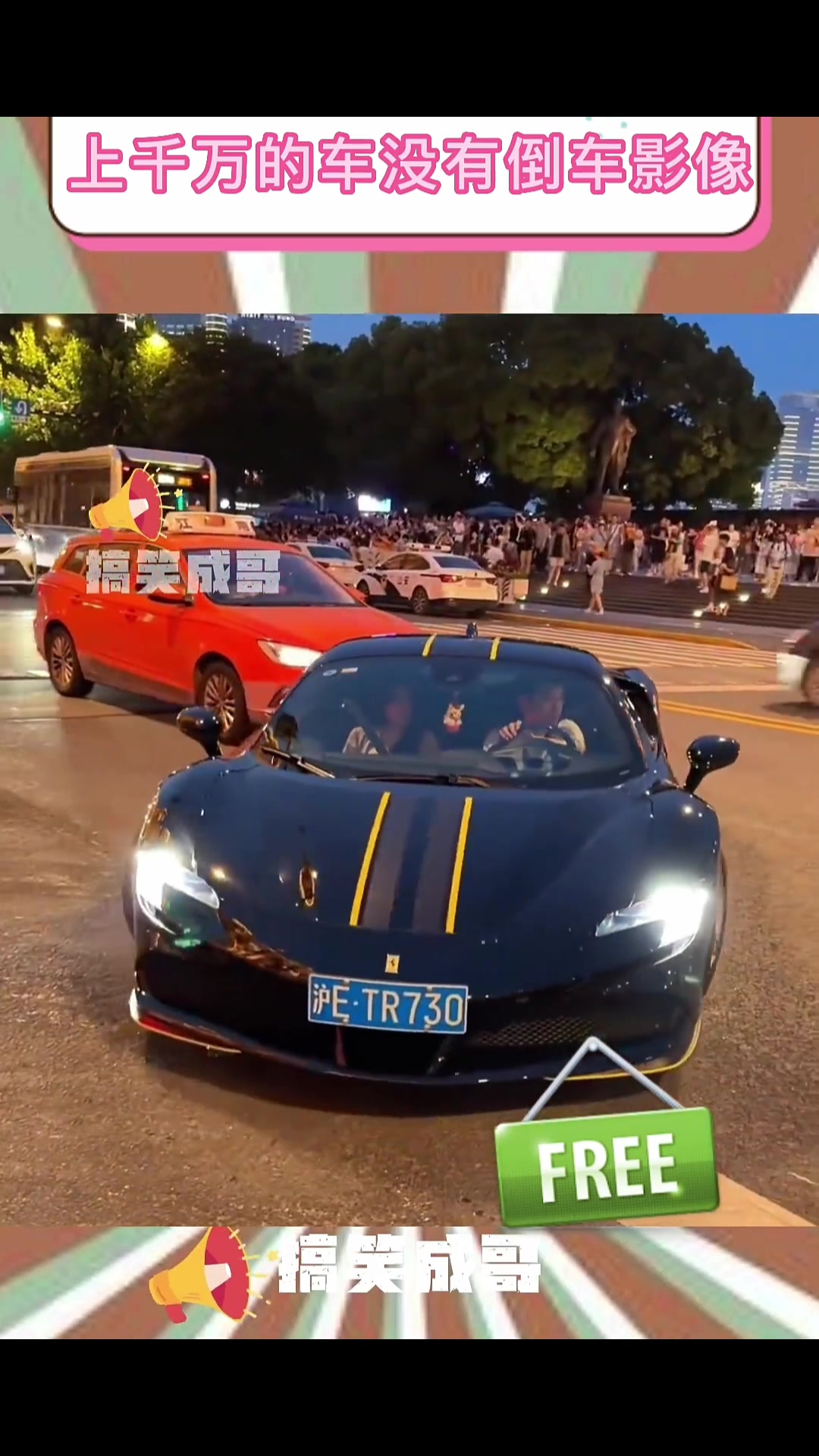 上百万的法拉利没有倒车影像要不是司机按喇叭，就怼上出租车了