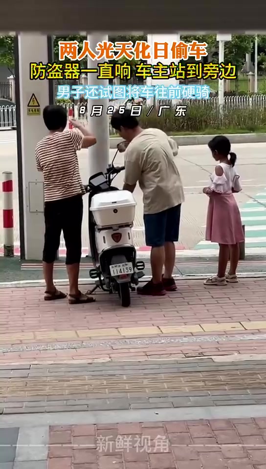 两人光天化日偷车防盗器一直响车主站到旁边男子还硬骑！