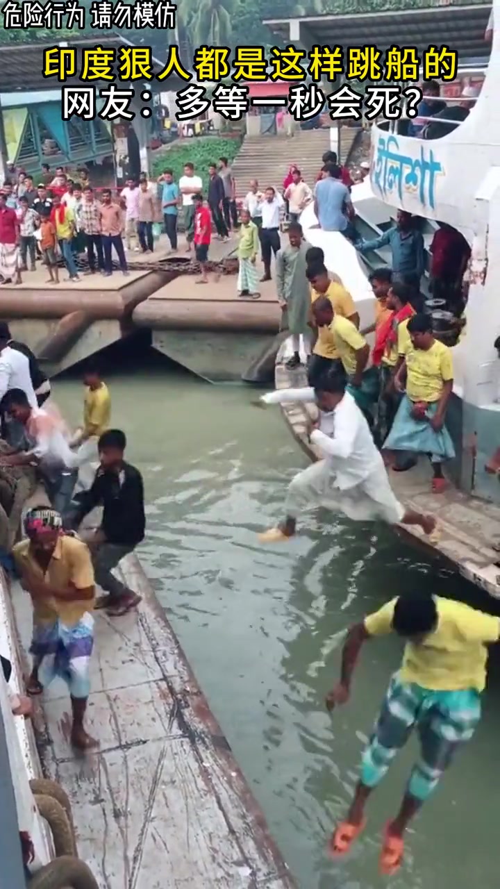 印度狠人都是这样跳船的，网友：多等一秒会怎样