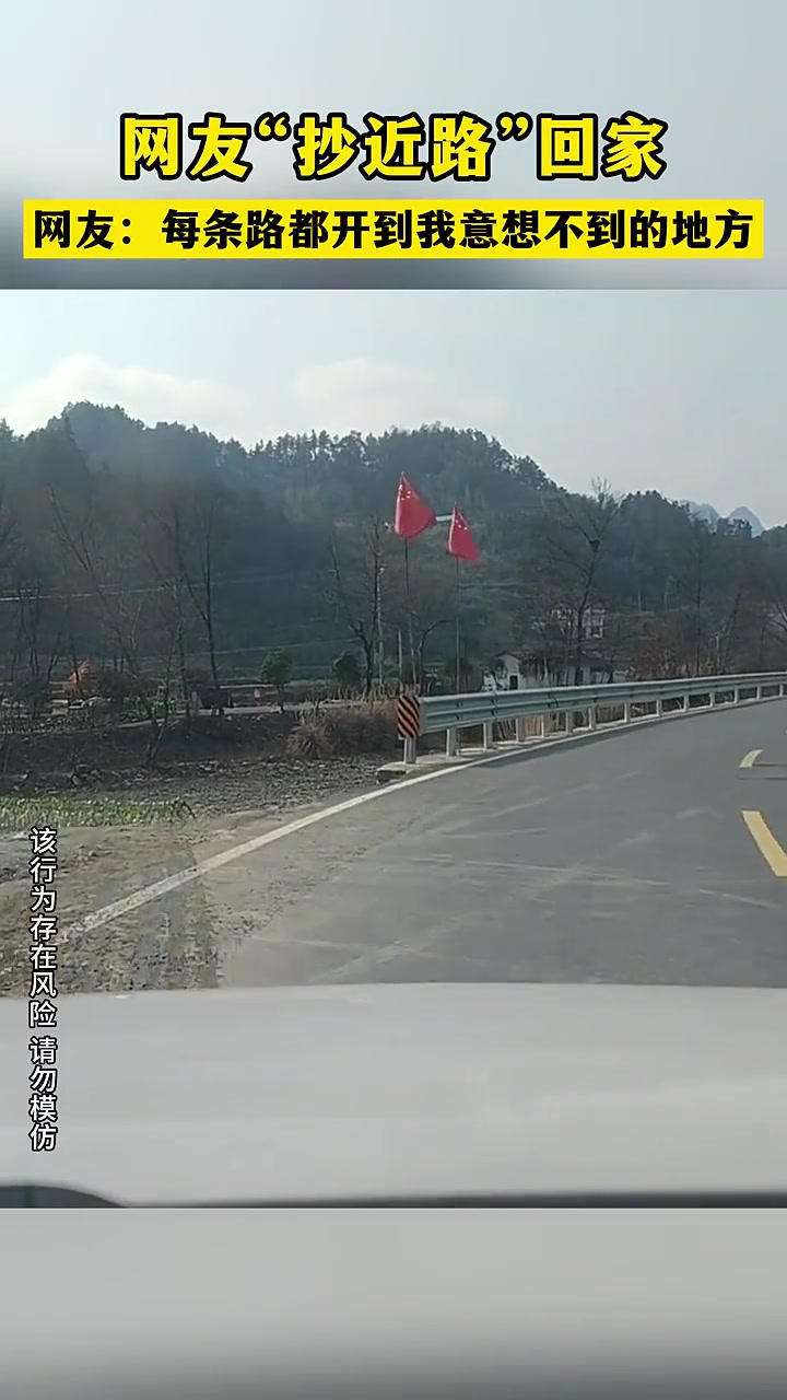 网友“抄近路”回家，每一个转弯都意想不到！