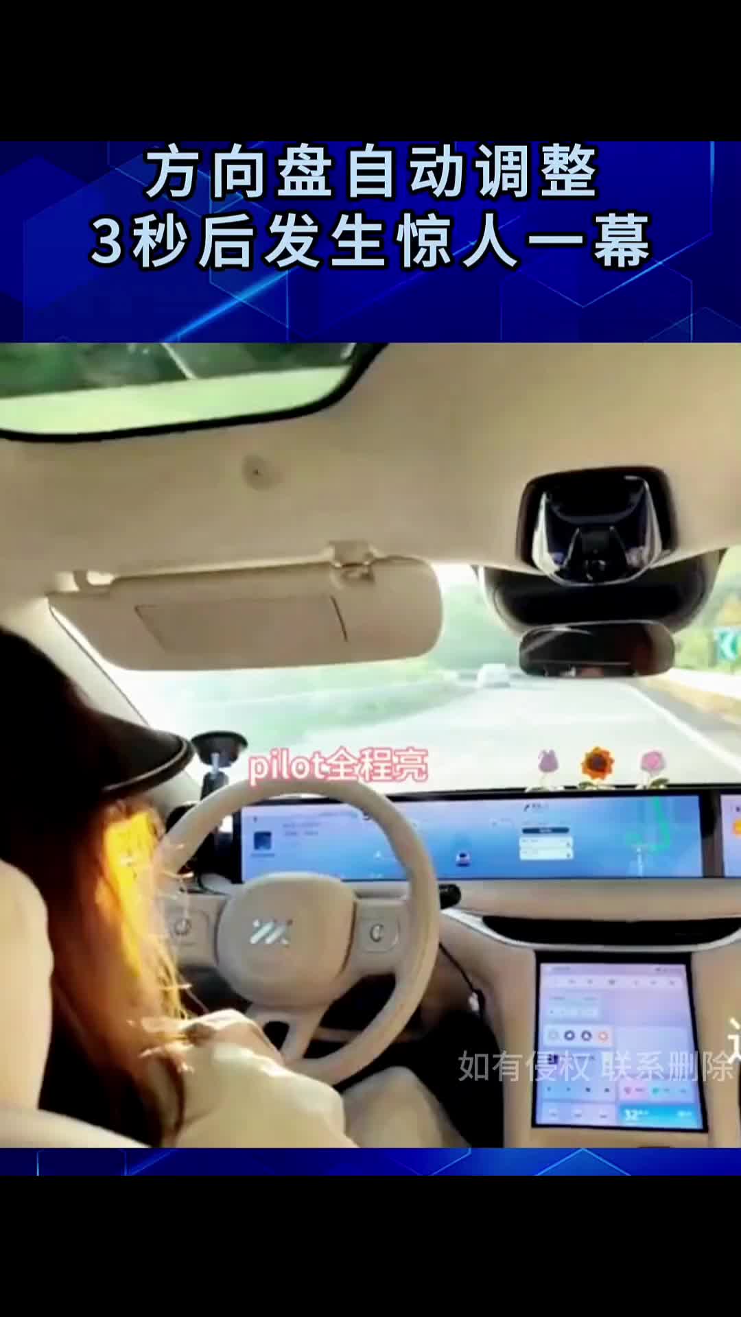 太相信智能驾驶！女司机高速上自动驾车出意外！