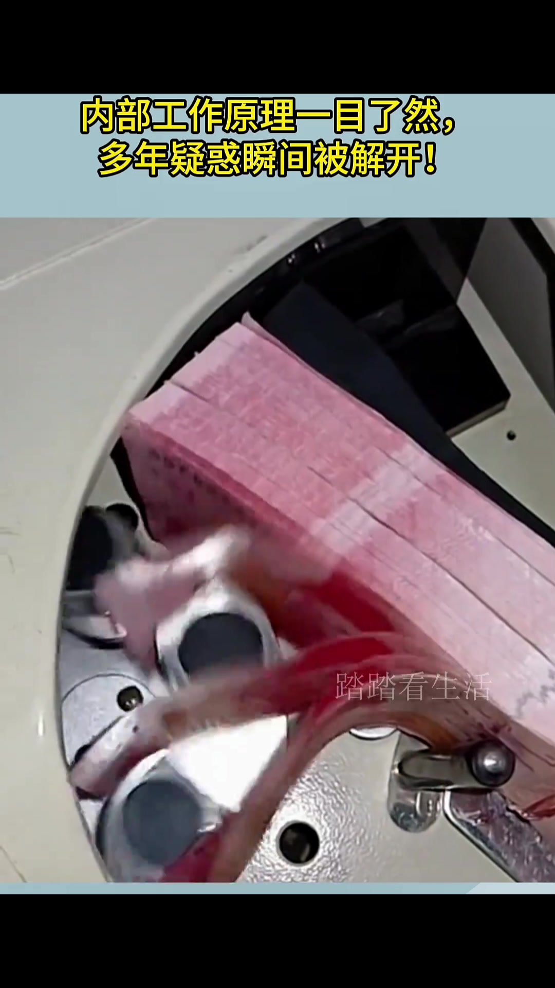 这下对点钞机的原理一目了然了