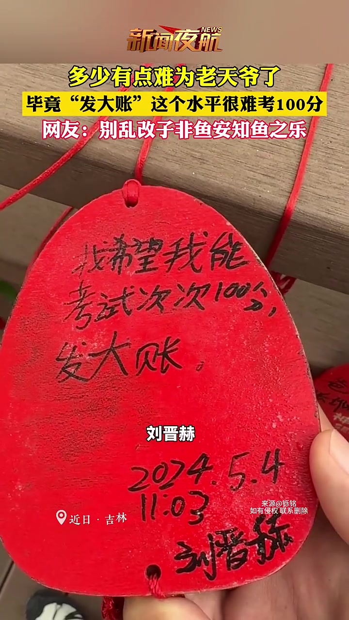 多少有点难为老天爷了，毕竟“发大账”这个水平很难考100分