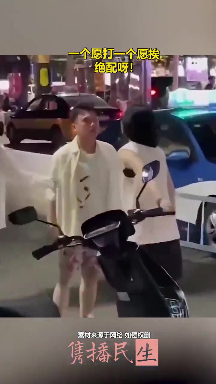 小情侣吵架一个愿打一个愿挨，绝配呀！