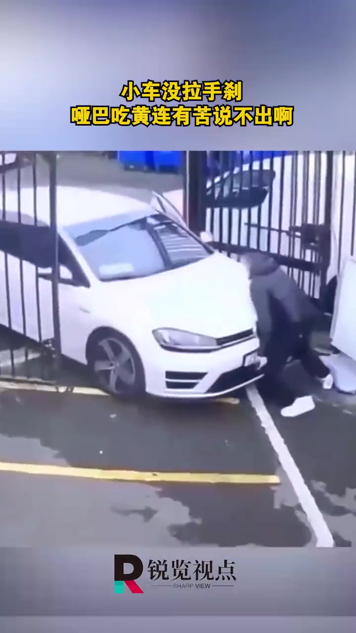 有苦说不出！小车没拉手刹导致溜车，司机吓得人肉拦车